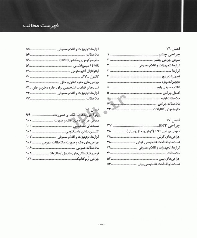 تکنولوژی جراحی برای تکنولوژیست جراحی 2018 جلد2 جراحی چشم ENT فک و صورت