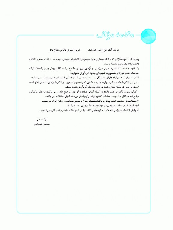 نمودارنامه نوزادان نلسون 2020