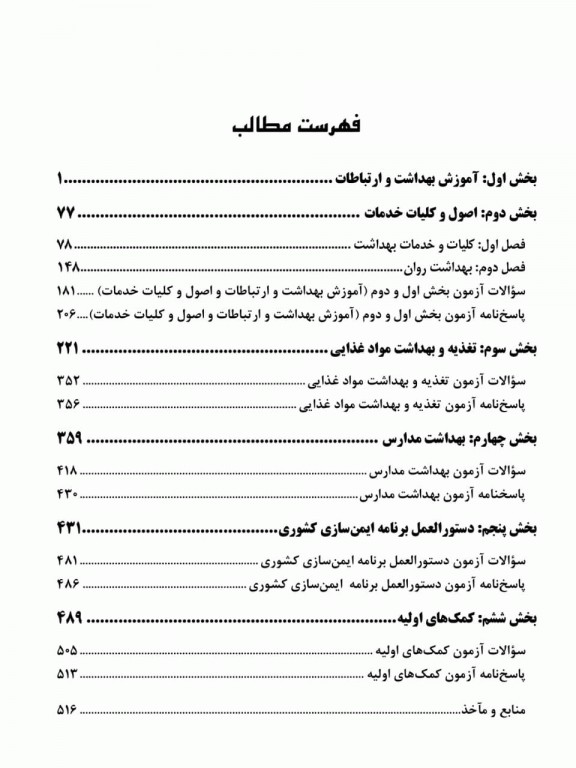 مولتی ویتامین درسنامه جامع استخدامی مراقبت سلامت محمد هاشمی
