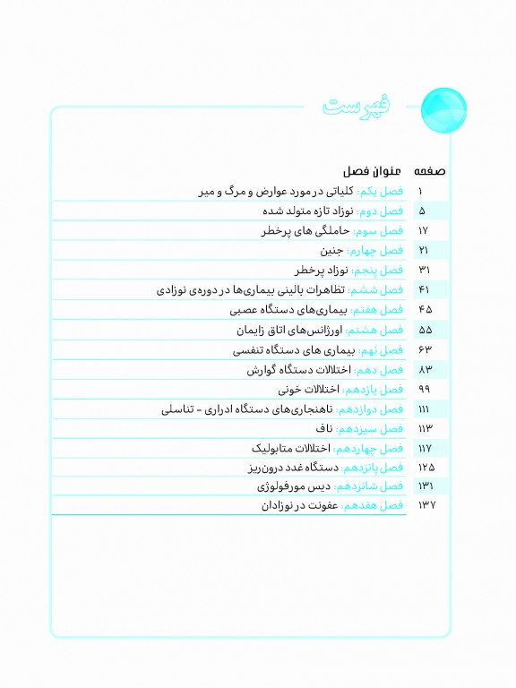 نمودارنامه نوزادان نلسون 2020