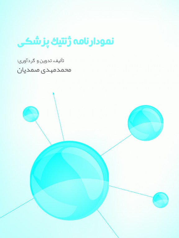 نمودارنامه ژنتیک پزشکی