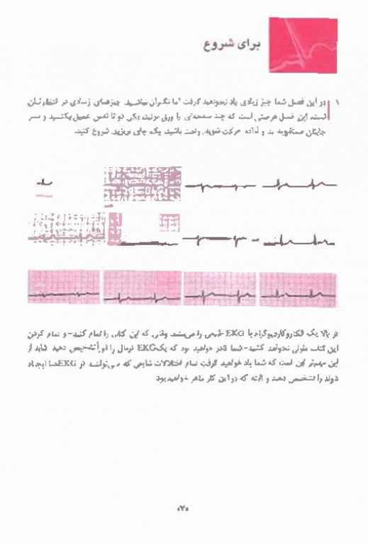 تنها کتاب EKG در 7 روز ویراست دهم 2023