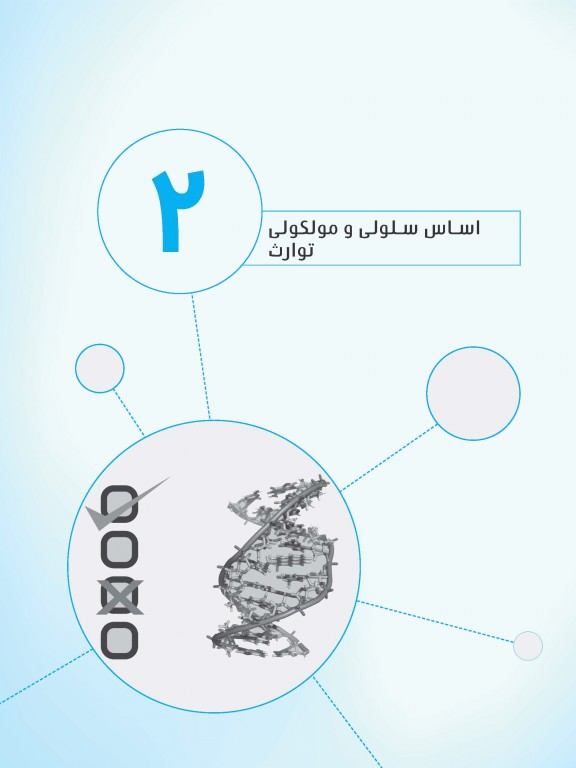 نمودارنامه ژنتیک پزشکی