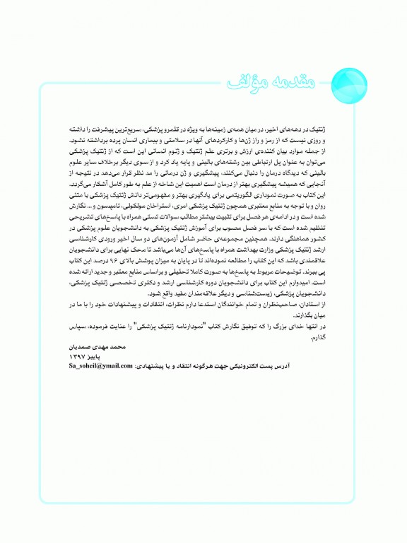 نمودارنامه ژنتیک پزشکی