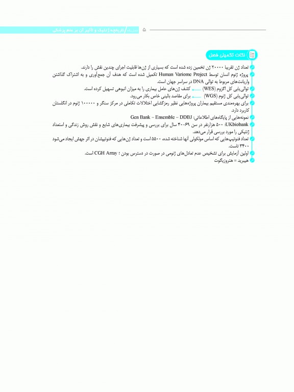 نمودارنامه ژنتیک پزشکی