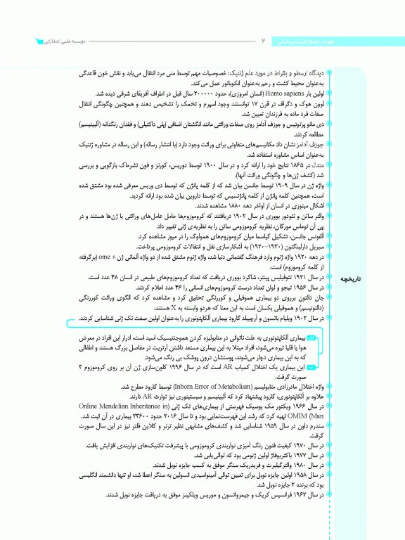 نمودارنامه ژنتیک پزشکی