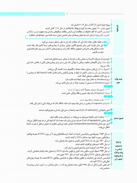 نمودارنامه ژنتیک پزشکی