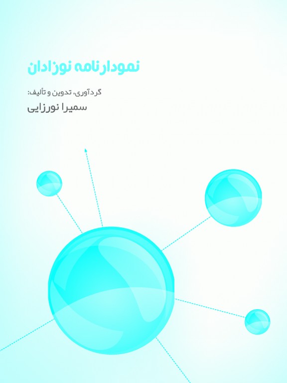 نمودارنامه نوزادان نلسون 2020