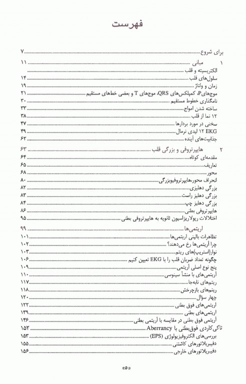 تنها کتاب EKG در 7 روز ویراست دهم 2023