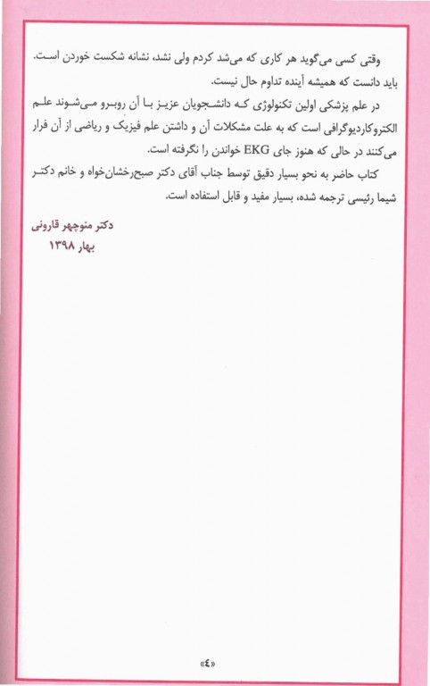 تنها کتاب EKG در 7 روز ویراست دهم 2023