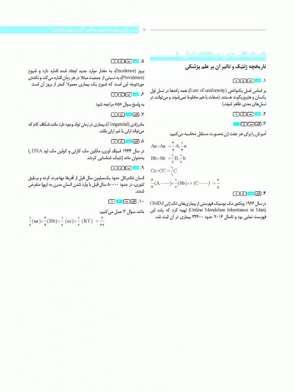 نمودارنامه ژنتیک پزشکی