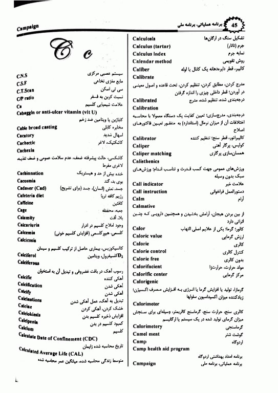 فرهنگ جامع لغات و اصطلاحات علوم سلامت و زمینه‌های وابسته به آن