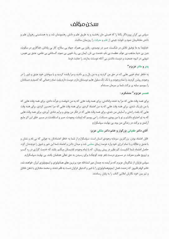 نمودارنامه ایمنی‌شناسی بر اساس ایمونولوژی ابوالعباس و جنوی