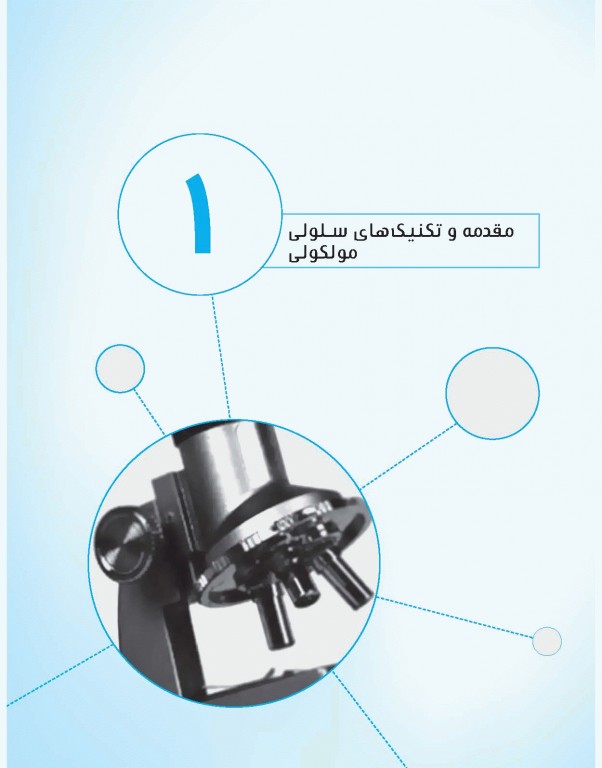 نمودارنامه زیست‌شناسی سلولی مولکولی لودیش