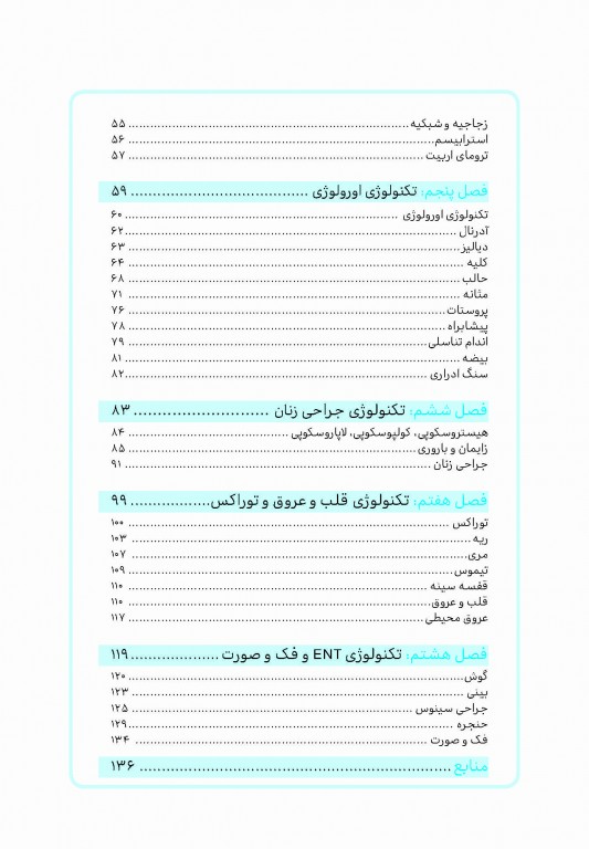 نمودارنامه تکنولوژی جراحی اتاق عمل