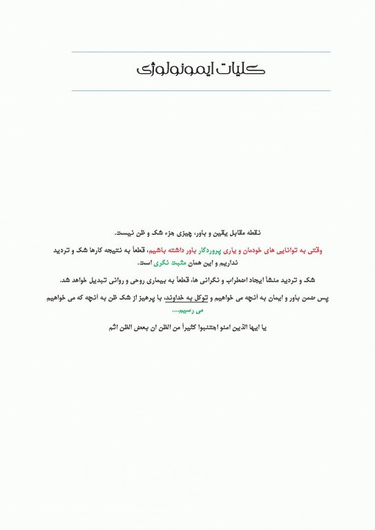 نمودارنامه ایمنی‌شناسی بر اساس ایمونولوژی ابوالعباس و جنوی