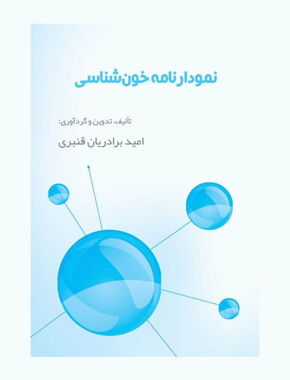 نمودارنامه خون‌شناسی