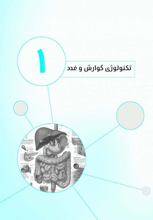 نمودارنامه تکنولوژی جراحی اتاق عمل