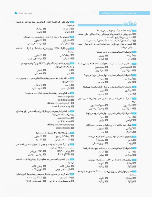 نمودارنامه زیست‌شناسی سلولی مولکولی لودیش