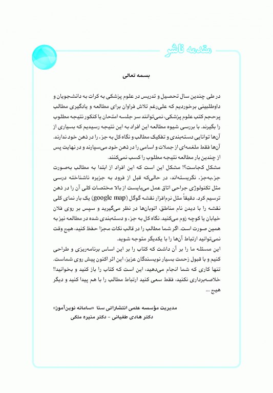 نمودارنامه تکنولوژی جراحی اتاق عمل