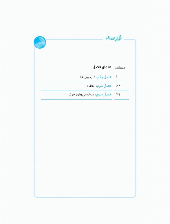 نمودارنامه خون‌شناسی