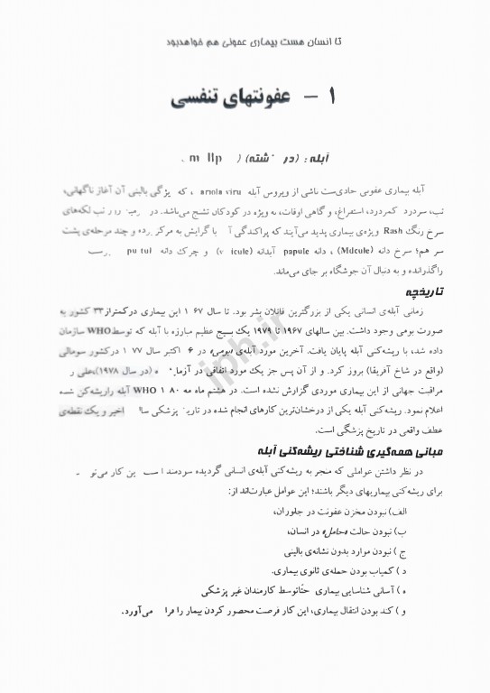 درسنامه پزشکی پیشگیری و اجتماعی پارک جلد4 بیماری‌های مزمن غیرواگیردار و بیماری‌های واگیر شایع