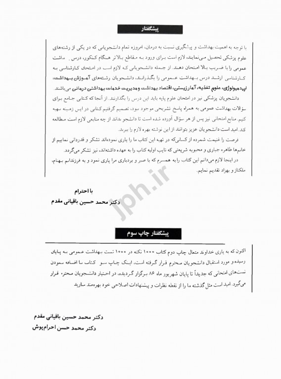 1000 نکته در آزمون‌های بهداشت عمومی دکتر باقیانی مقدم