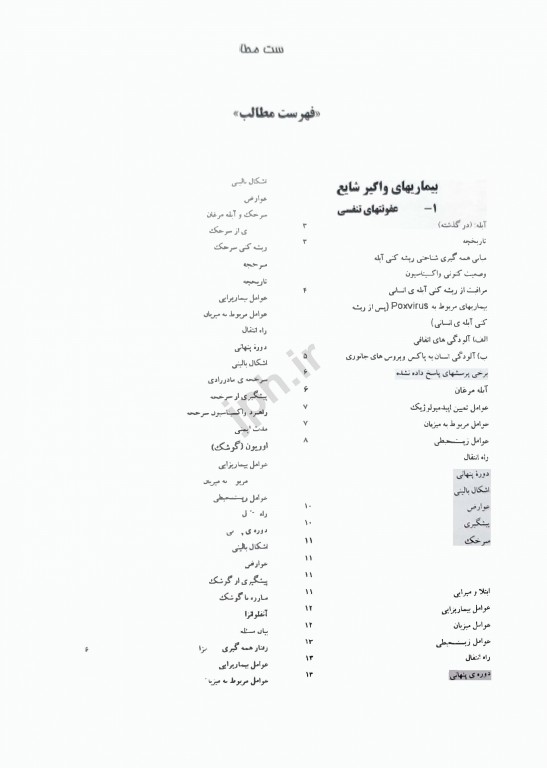 درسنامه پزشکی پیشگیری و اجتماعی پارک جلد4 بیماری‌های مزمن غیرواگیردار و بیماری‌های واگیر شایع