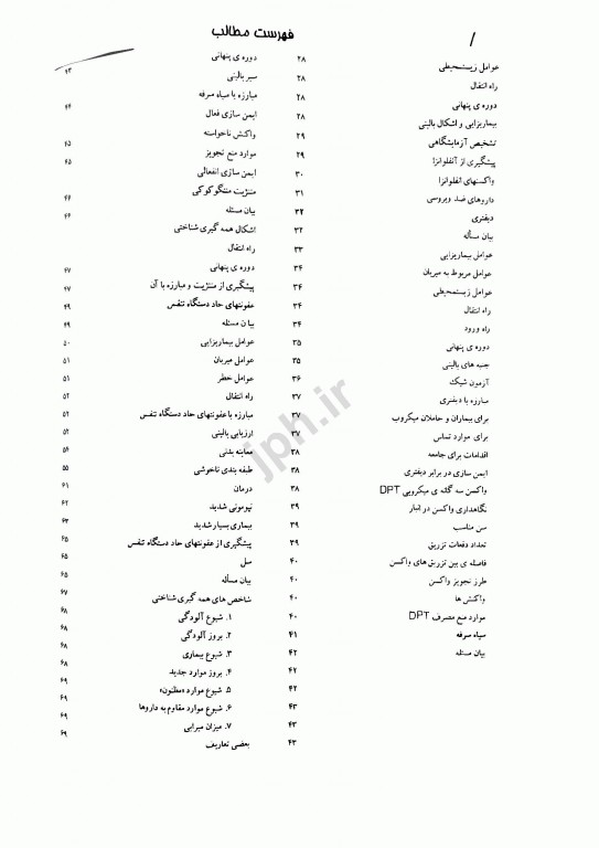 درسنامه پزشکی پیشگیری و اجتماعی پارک جلد4 بیماری‌های مزمن غیرواگیردار و بیماری‌های واگیر شایع