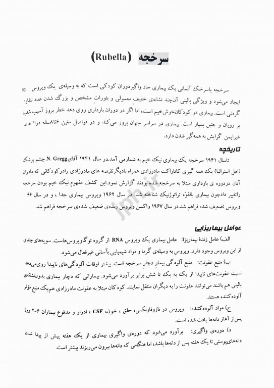 درسنامه پزشکی پیشگیری و اجتماعی پارک جلد4 بیماری‌های مزمن غیرواگیردار و بیماری‌های واگیر شایع