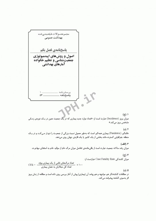 مرور آزمون ERS ارشد بهداشت عمومی دکتر خدادوست