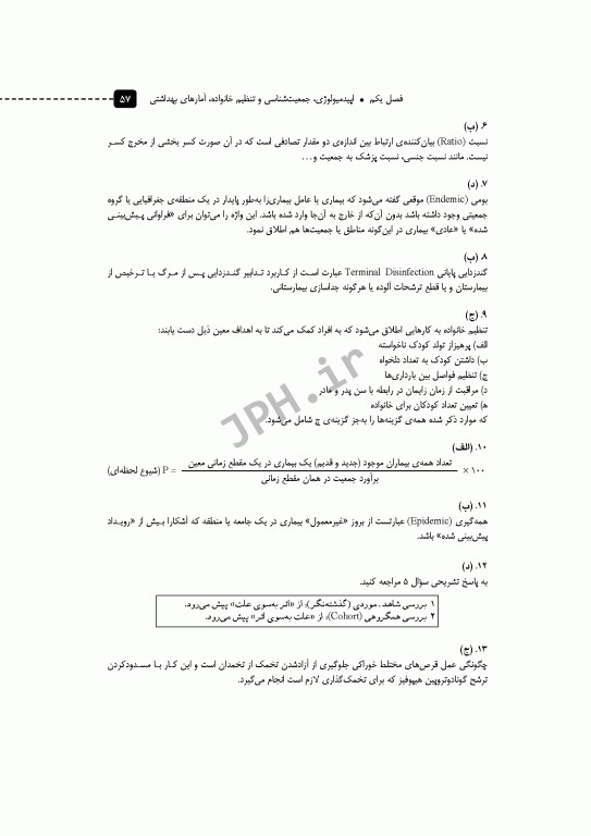 مرور آزمون ERS ارشد بهداشت عمومی دکتر خدادوست