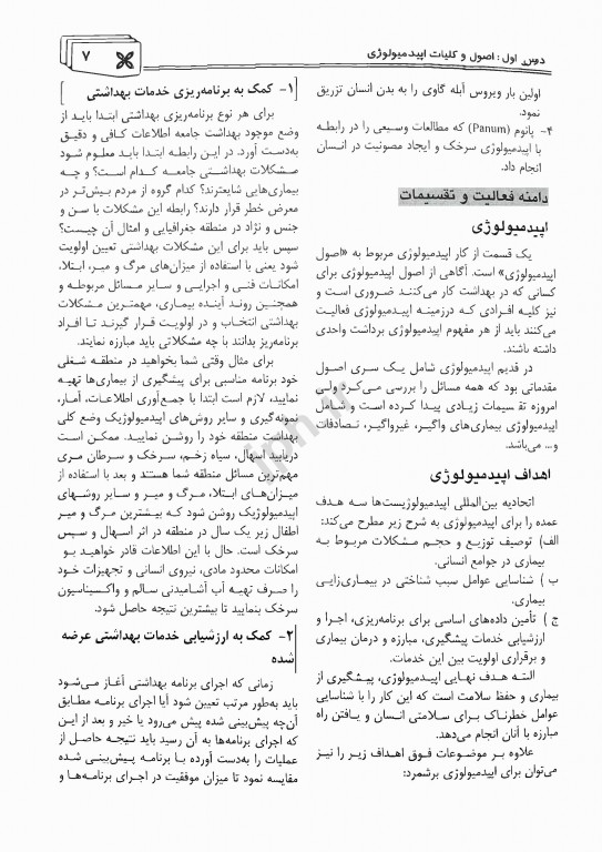 درسنامه منابع امتحانی کاردانی به کارشناسی بهداشت عمومی دکتر باقیانی مقدم