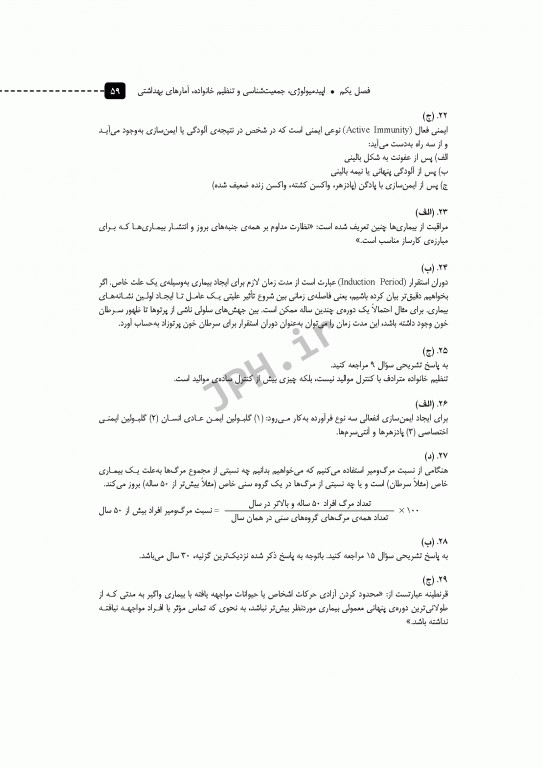 مرور آزمون ERS ارشد بهداشت عمومی دکتر خدادوست