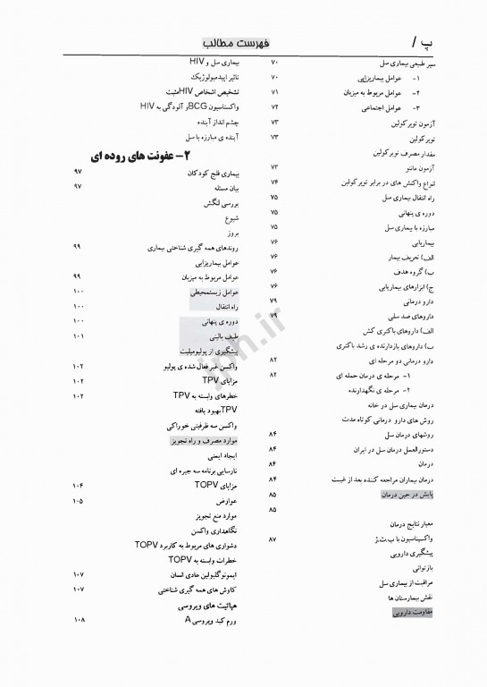 درسنامه پزشکی پیشگیری و اجتماعی پارک جلد4 بیماری‌های مزمن غیرواگیردار و بیماری‌های واگیر شایع