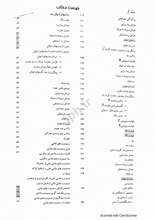 درسنامه پزشکی پیشگیری و اجتماعی پارک جلد4 بیماری‌های مزمن غیرواگیردار و بیماری‌های واگیر شایع