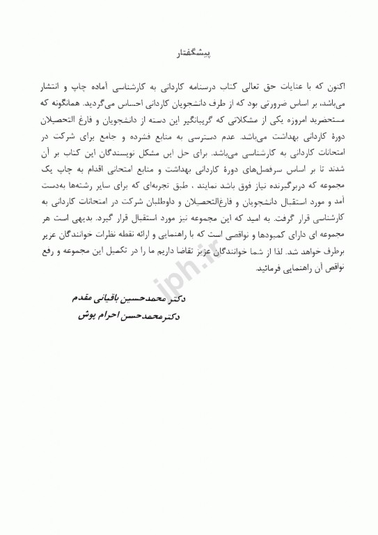 درسنامه منابع امتحانی کاردانی به کارشناسی بهداشت عمومی دکتر باقیانی مقدم