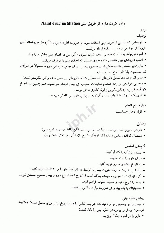 مشاور بالینی پرستاران در پنج دقیقه رویه‌های پرستاری جلد3