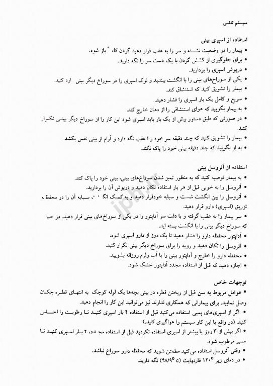 مشاور بالینی پرستاران در پنج دقیقه رویه‌های پرستاری جلد3