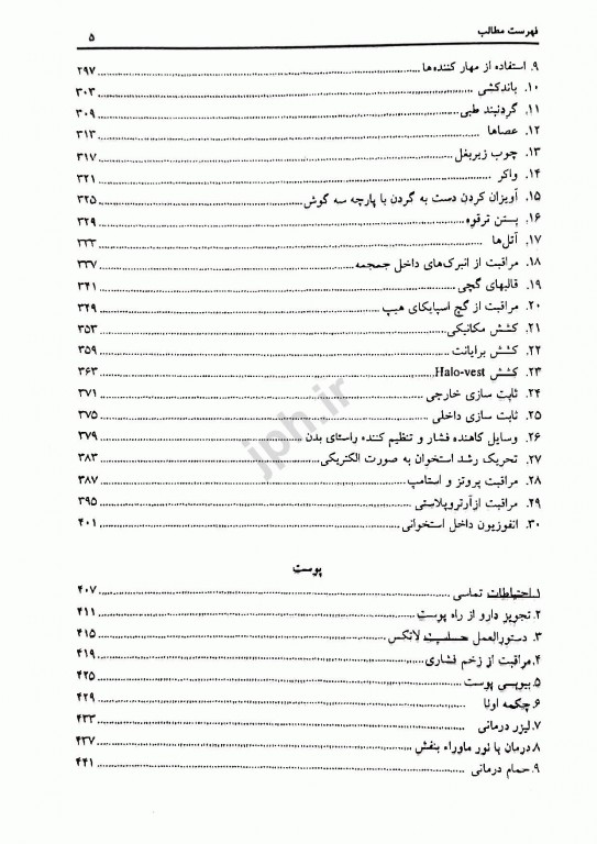 مشاور بالینی پرستاران در پنج دقیقه رویه‌های پرستاری جلد2