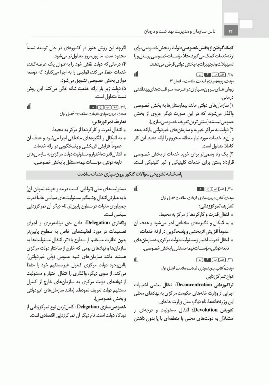 تست آموز سنا (تاس) سازمان و مدیریت بهداشت و درمان