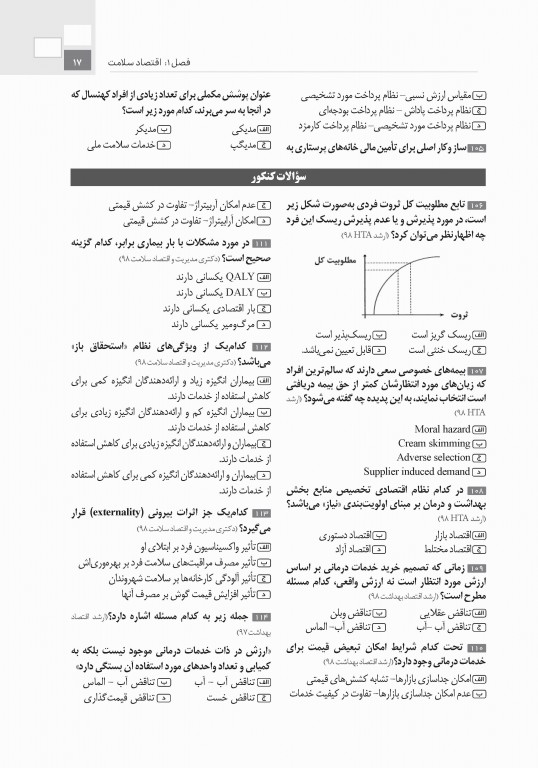تست آموز سنا (تاس) مدیریت مالی و اقتصاد سلامت