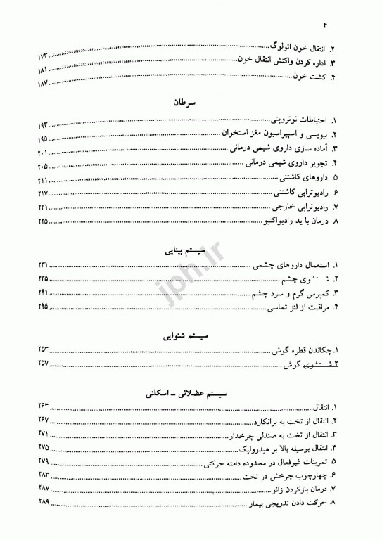 مشاور بالینی پرستاران در پنج دقیقه رویه‌های پرستاری جلد2