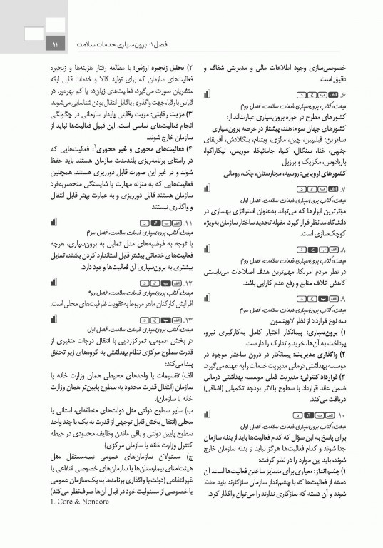 تست آموز سنا (تاس) سازمان و مدیریت بهداشت و درمان