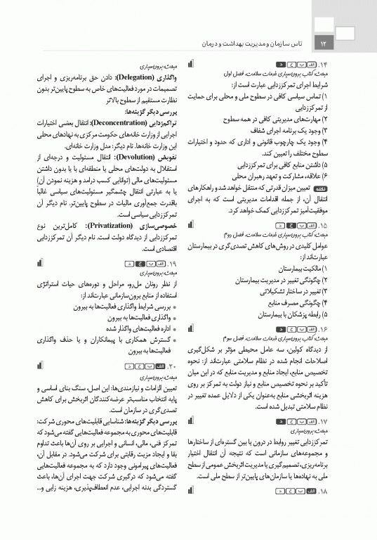 تست آموز سنا (تاس) سازمان و مدیریت بهداشت و درمان