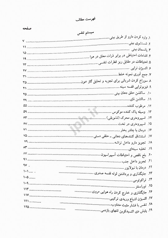 مشاور بالینی پرستاران در پنج دقیقه رویه‌های پرستاری جلد3