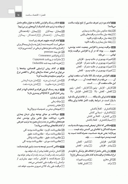 تست آموز سنا (تاس) مدیریت مالی و اقتصاد سلامت