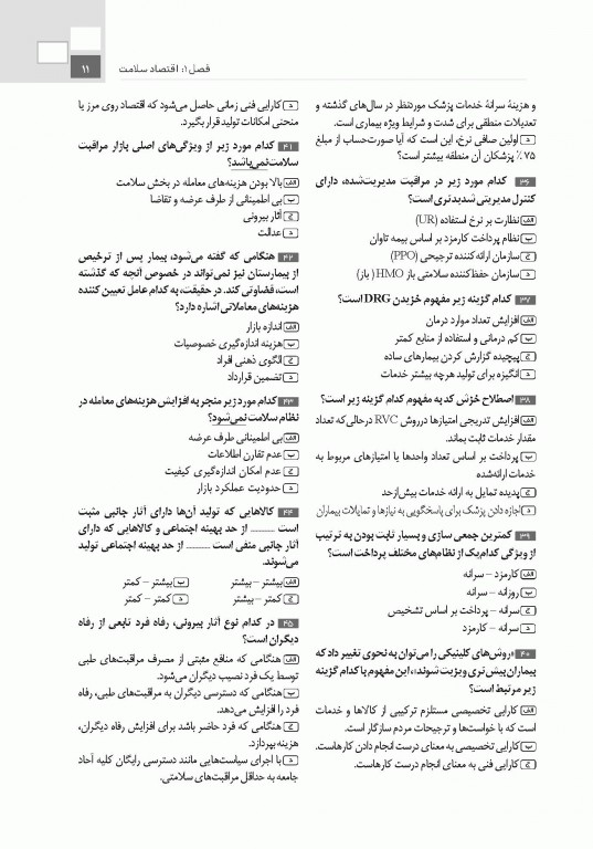 تست آموز سنا (تاس) مدیریت مالی و اقتصاد سلامت