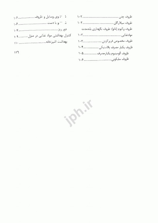 بهداشت و ایمنی مواد غذایی آنچه باید بدانیم