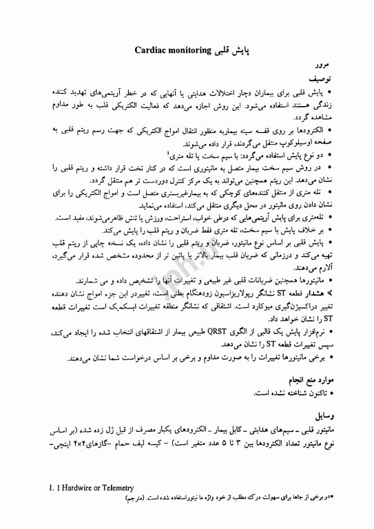 مشاور بالینی پرستاران در پنج دقیقه رویه‌های پرستاری جلد2